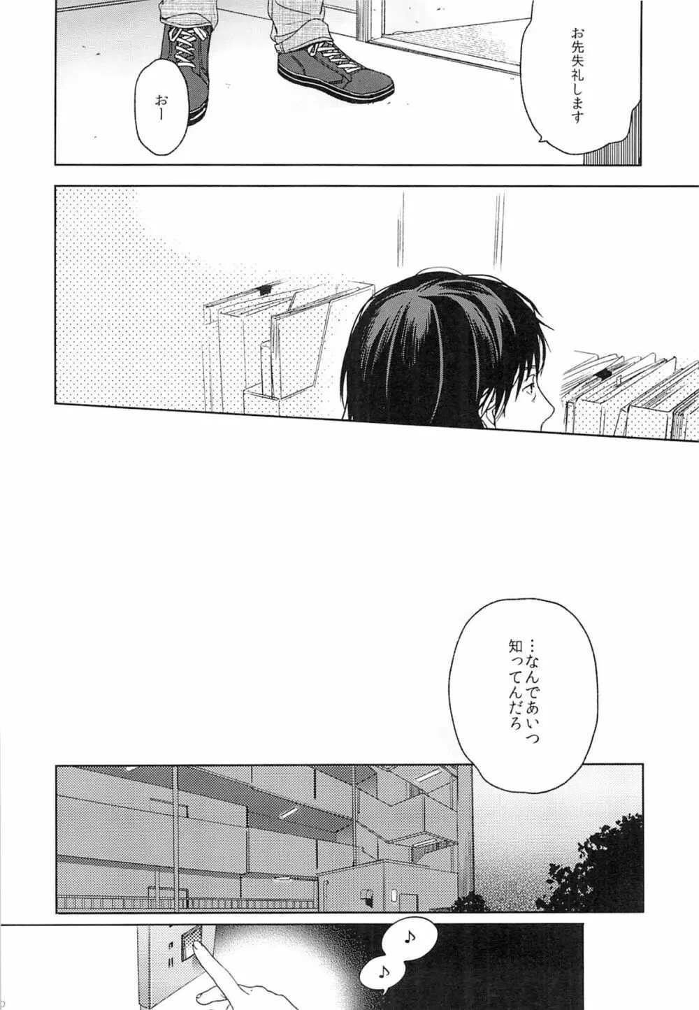 ならいごと - page29