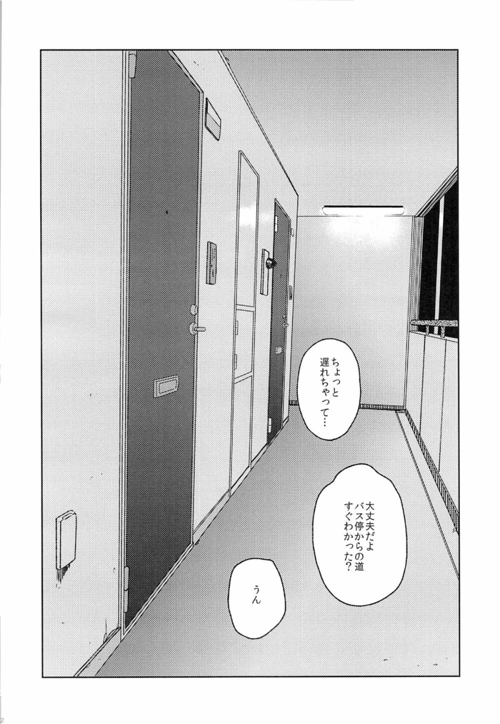 ならいごと - page31