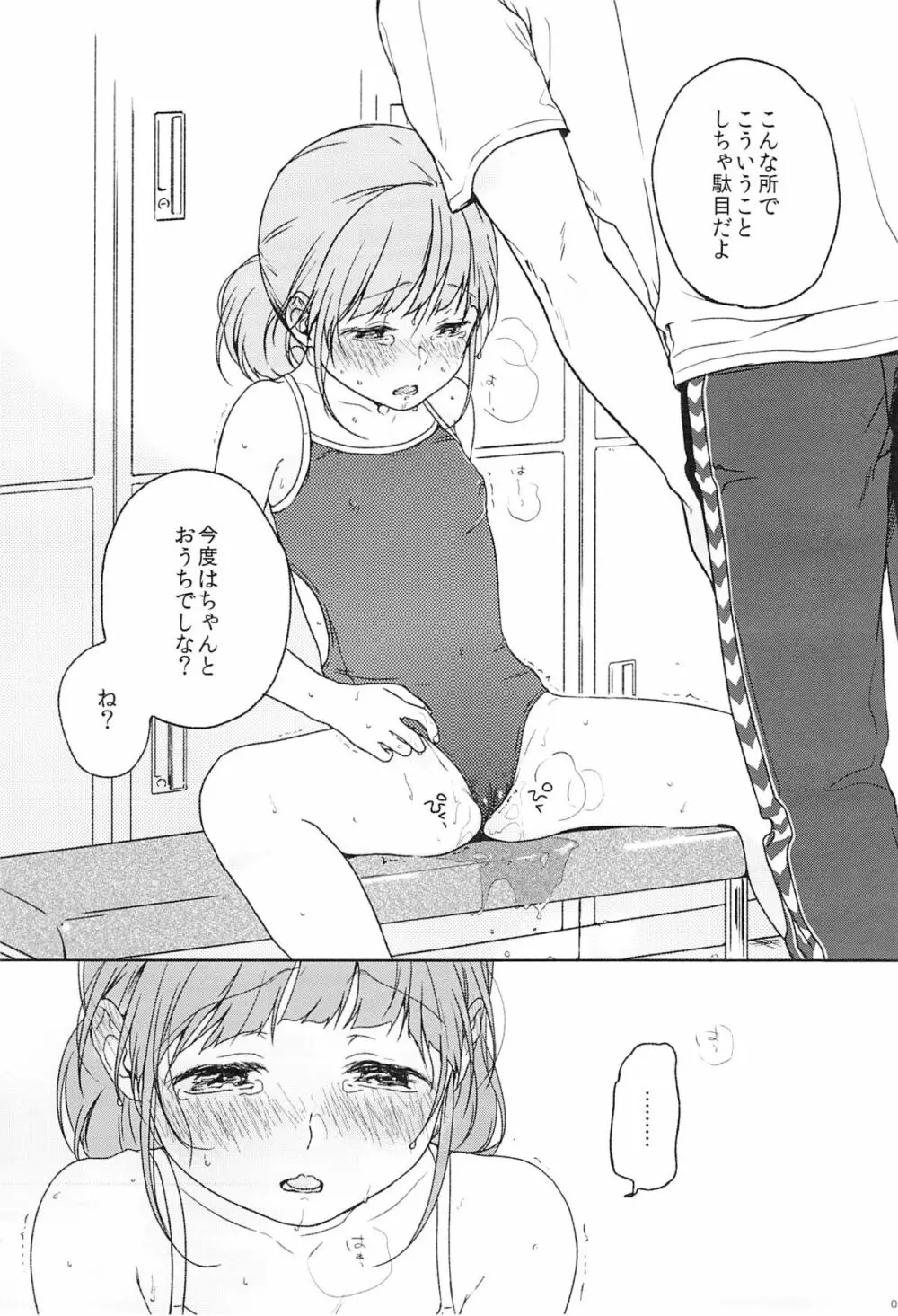 ならいごと - page4