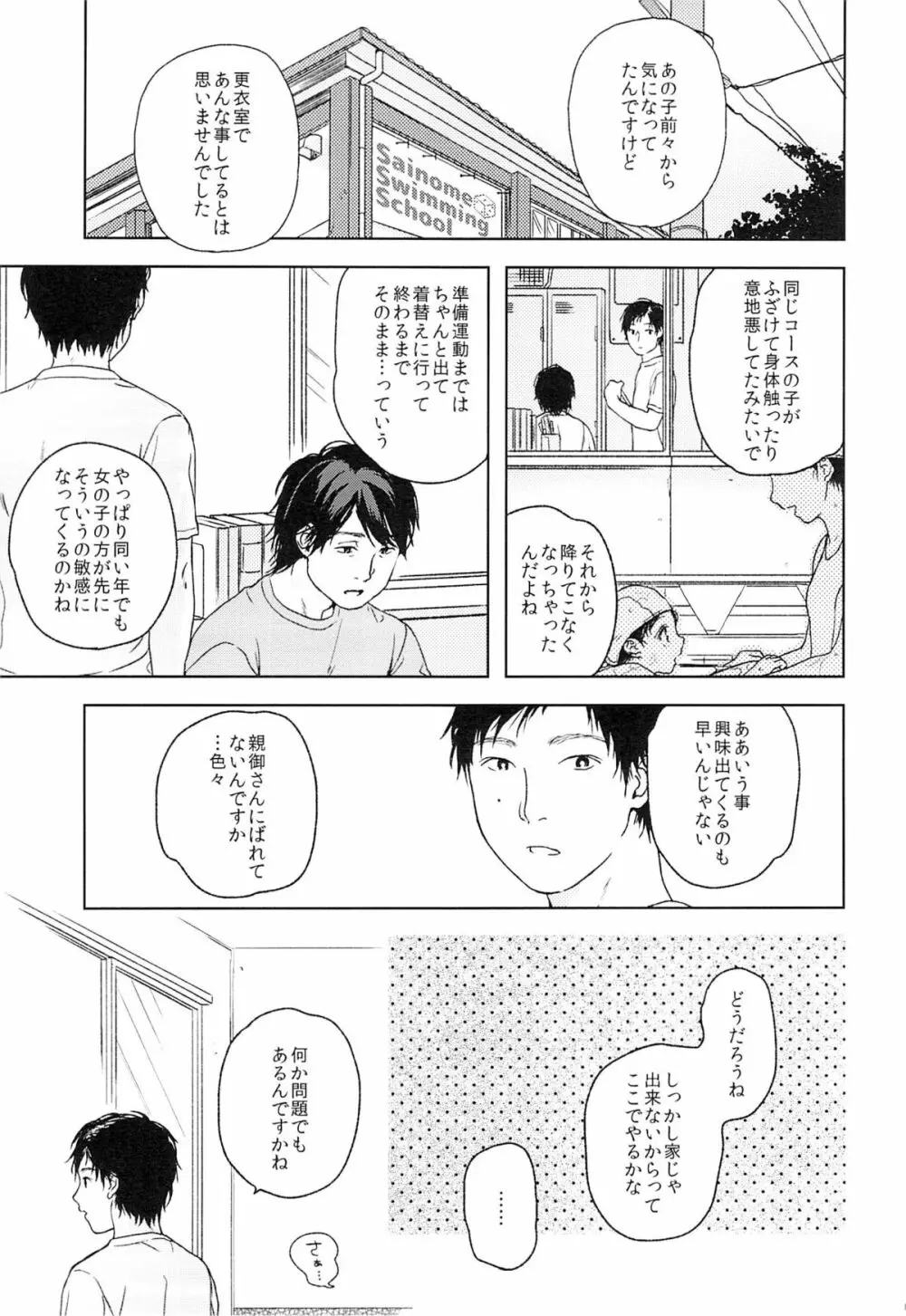 ならいごと - page6