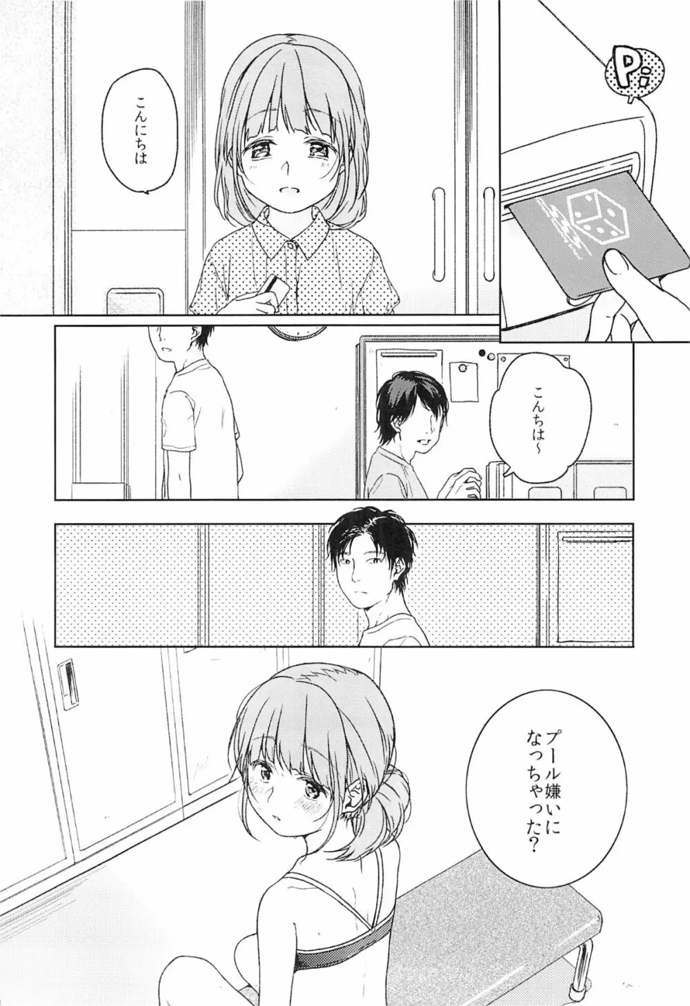 ならいごと - page7