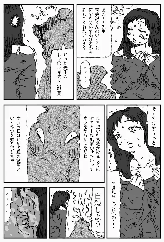 それを木の葉で - page10