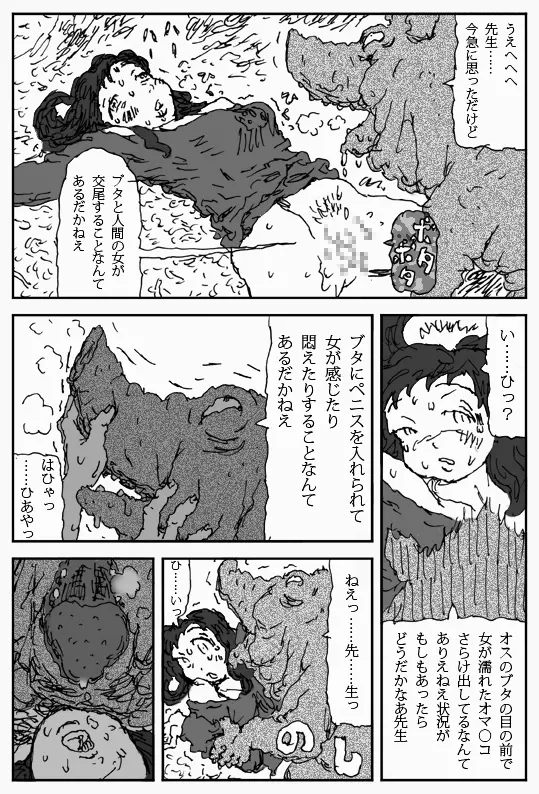 それを木の葉で - page13