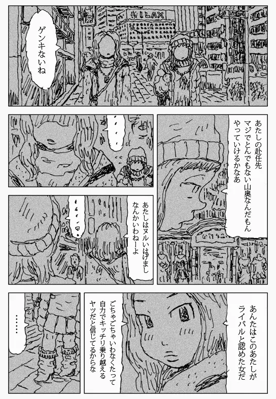 それを木の葉で - page14