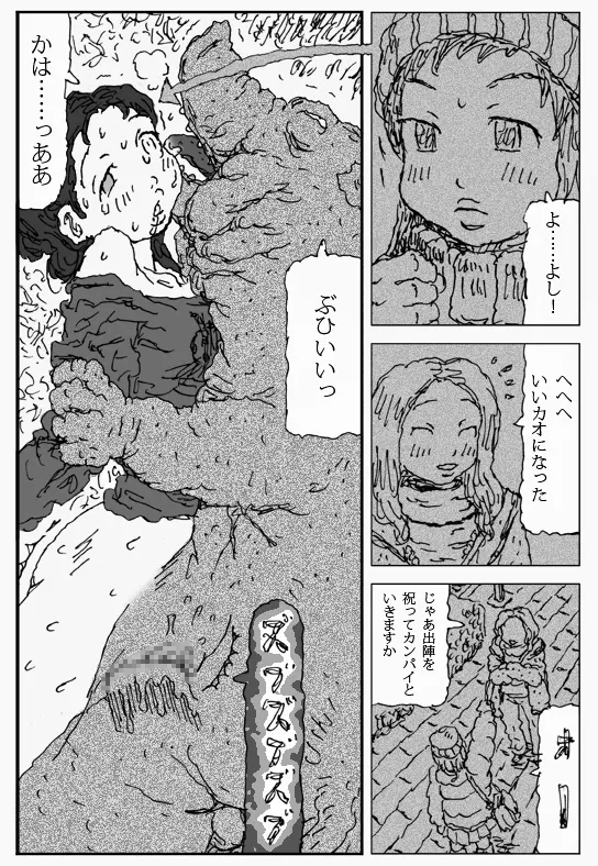 それを木の葉で - page15