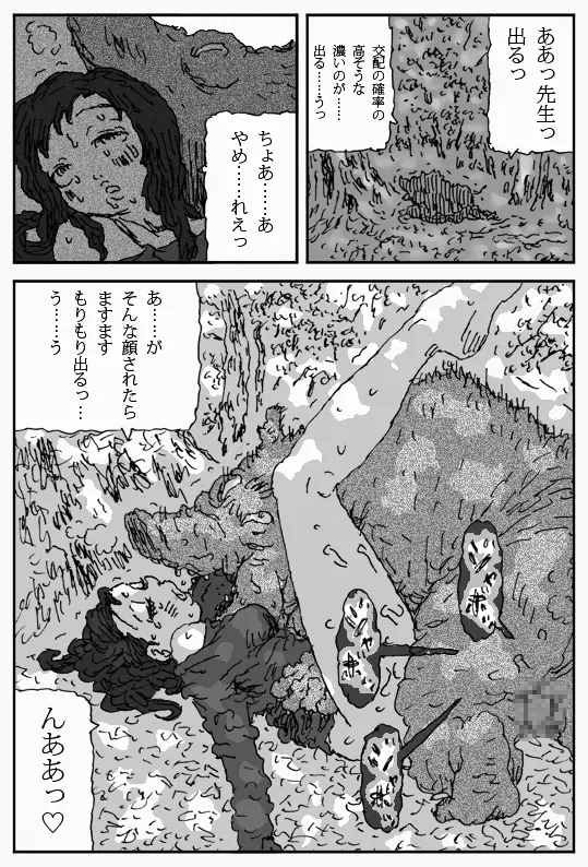 それを木の葉で - page17