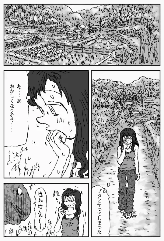 それを木の葉で - page18