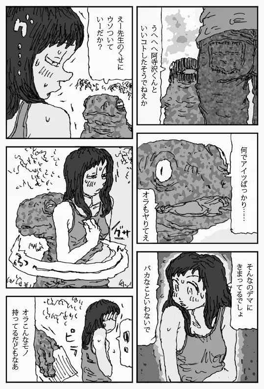 それを木の葉で - page19