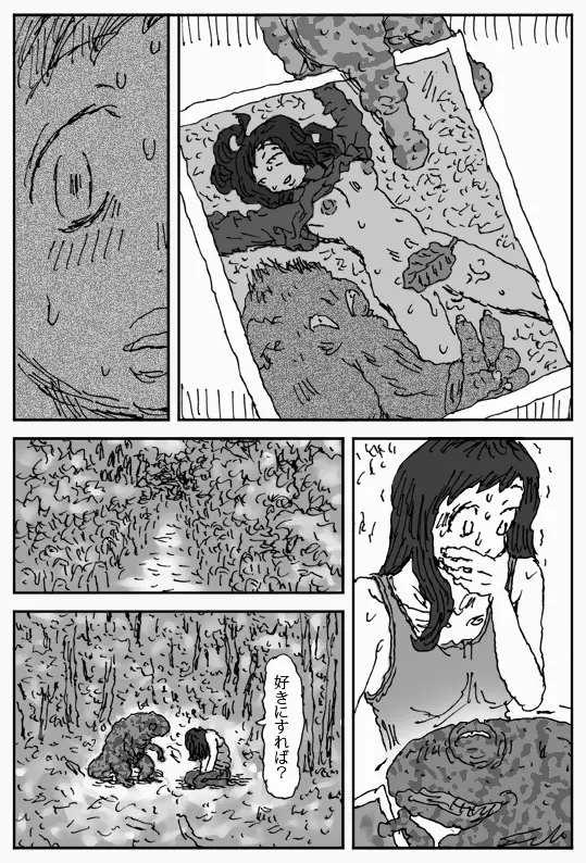 それを木の葉で - page20