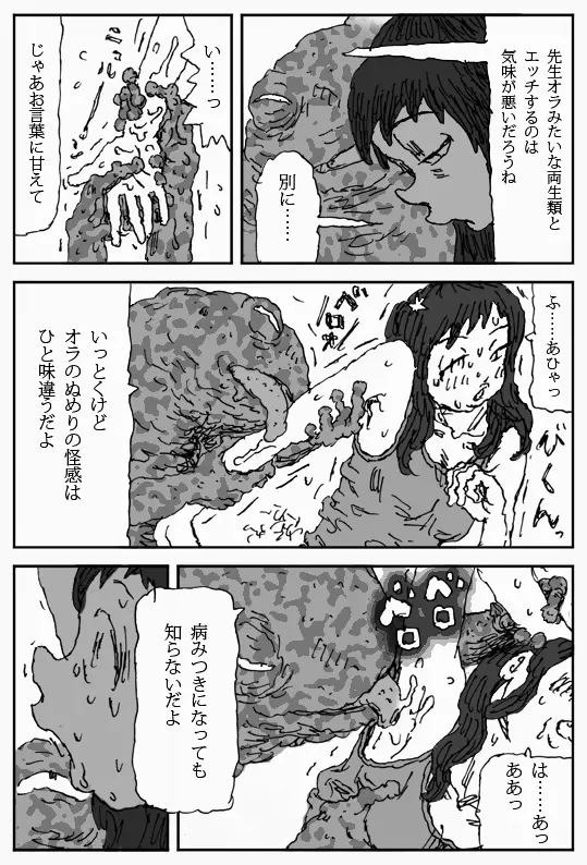 それを木の葉で - page21