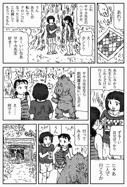 それを木の葉で - page24