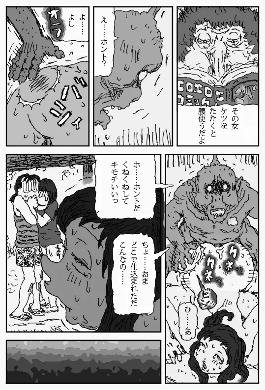 それを木の葉で - page26