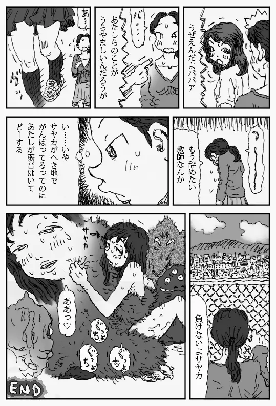 それを木の葉で - page28