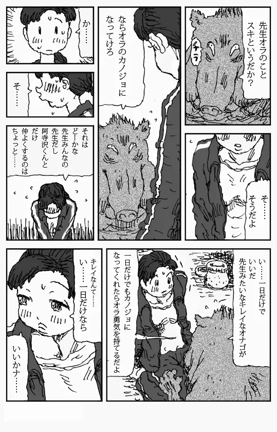 それを木の葉で - page5