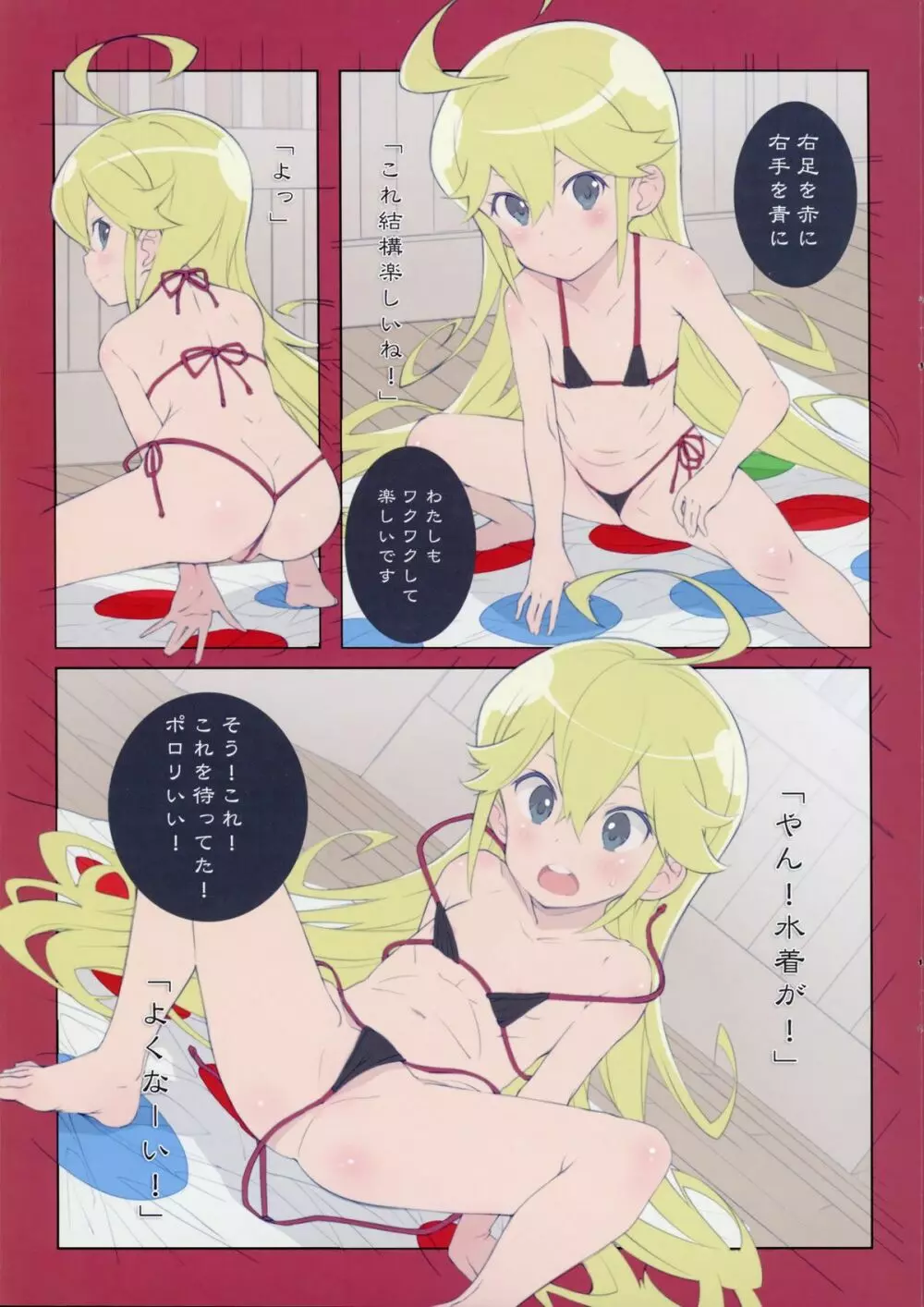 レパード様○歳はじめてのぽちっとな - page7