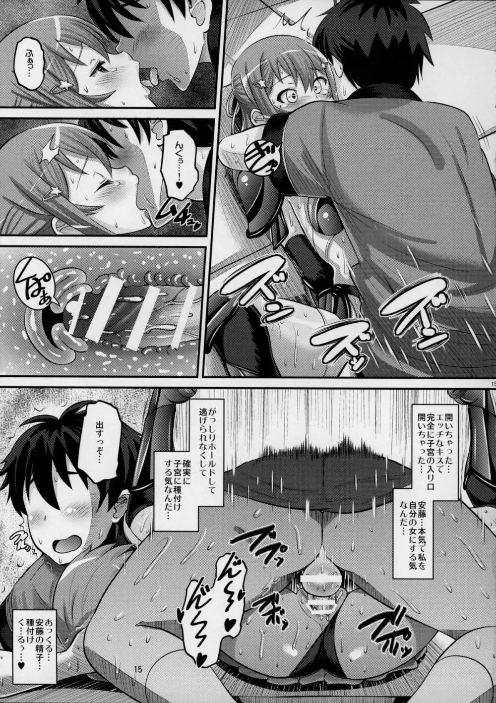 ビキニアーマーな灯代とゴニョゴニョしたい! - page14