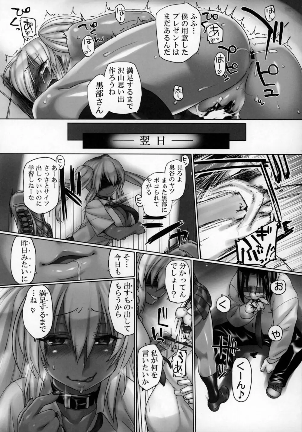 黒ギャルコントロール - page24