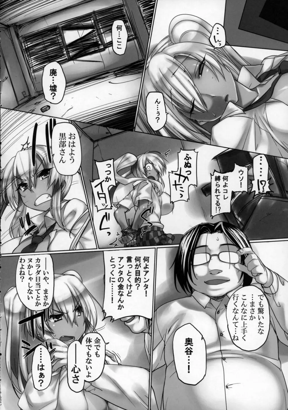 黒ギャルコントロール - page5