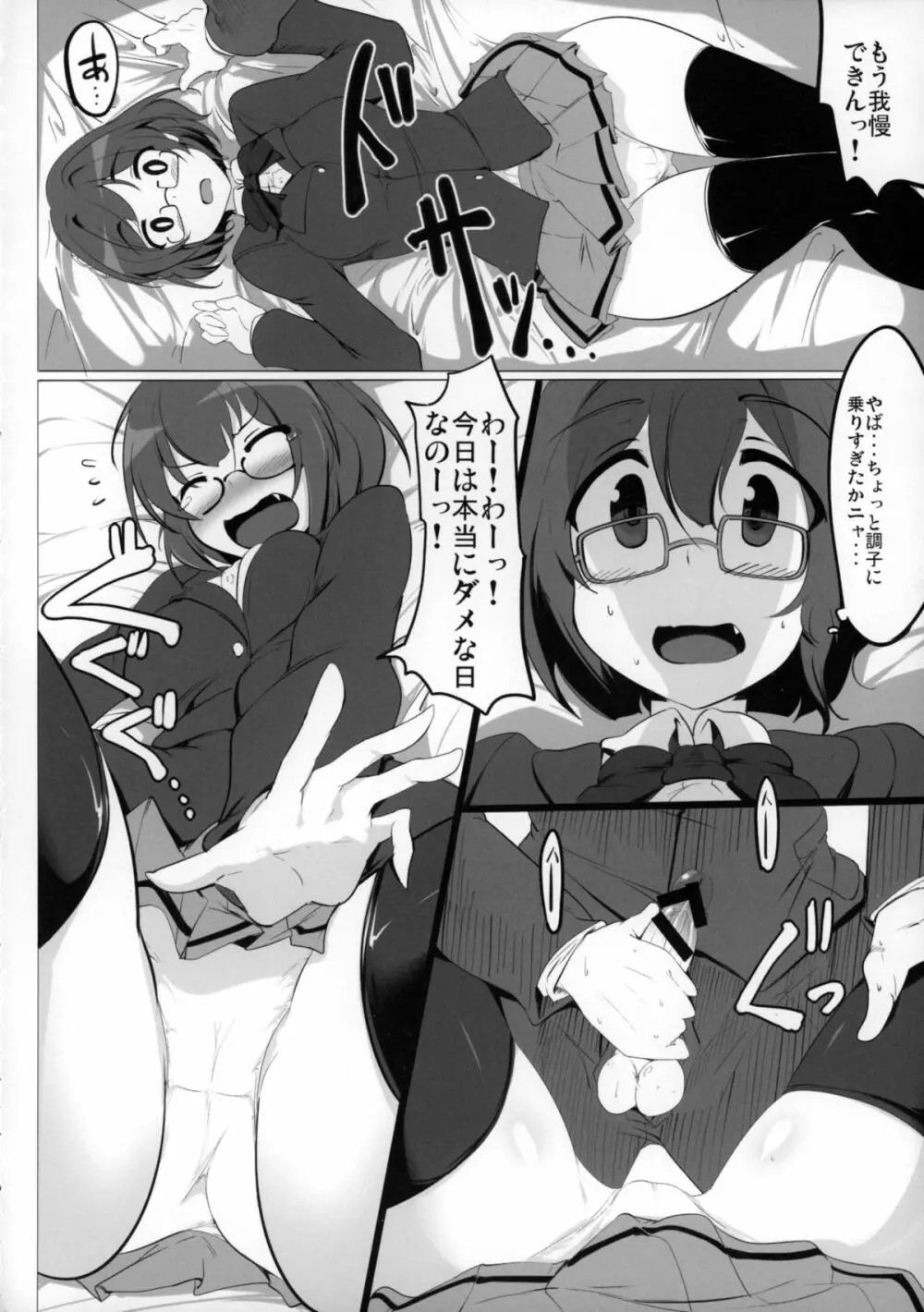 前川さんといやらしいことばかりする本 - page13