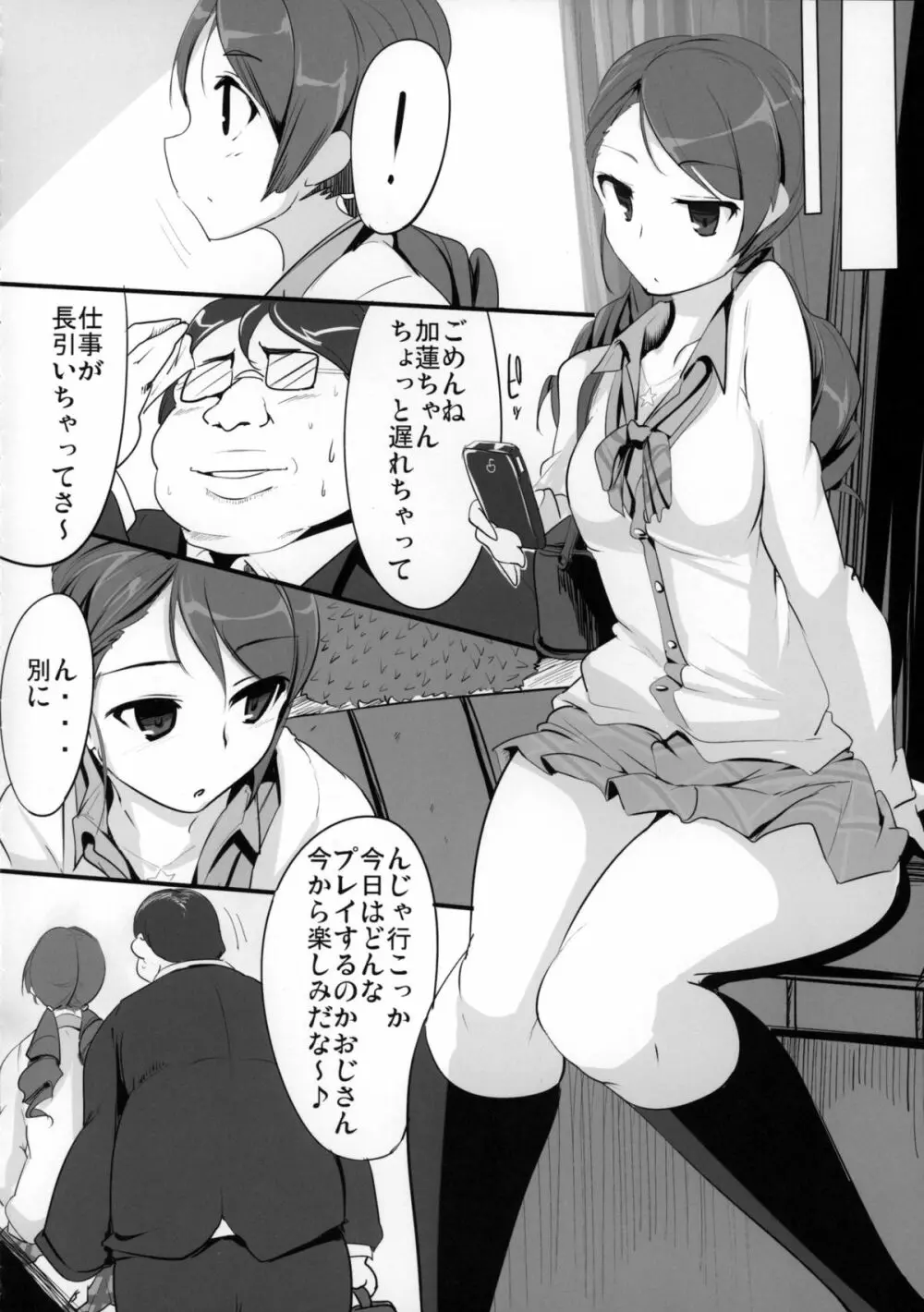 前川さんといやらしいことばかりする本 - page19