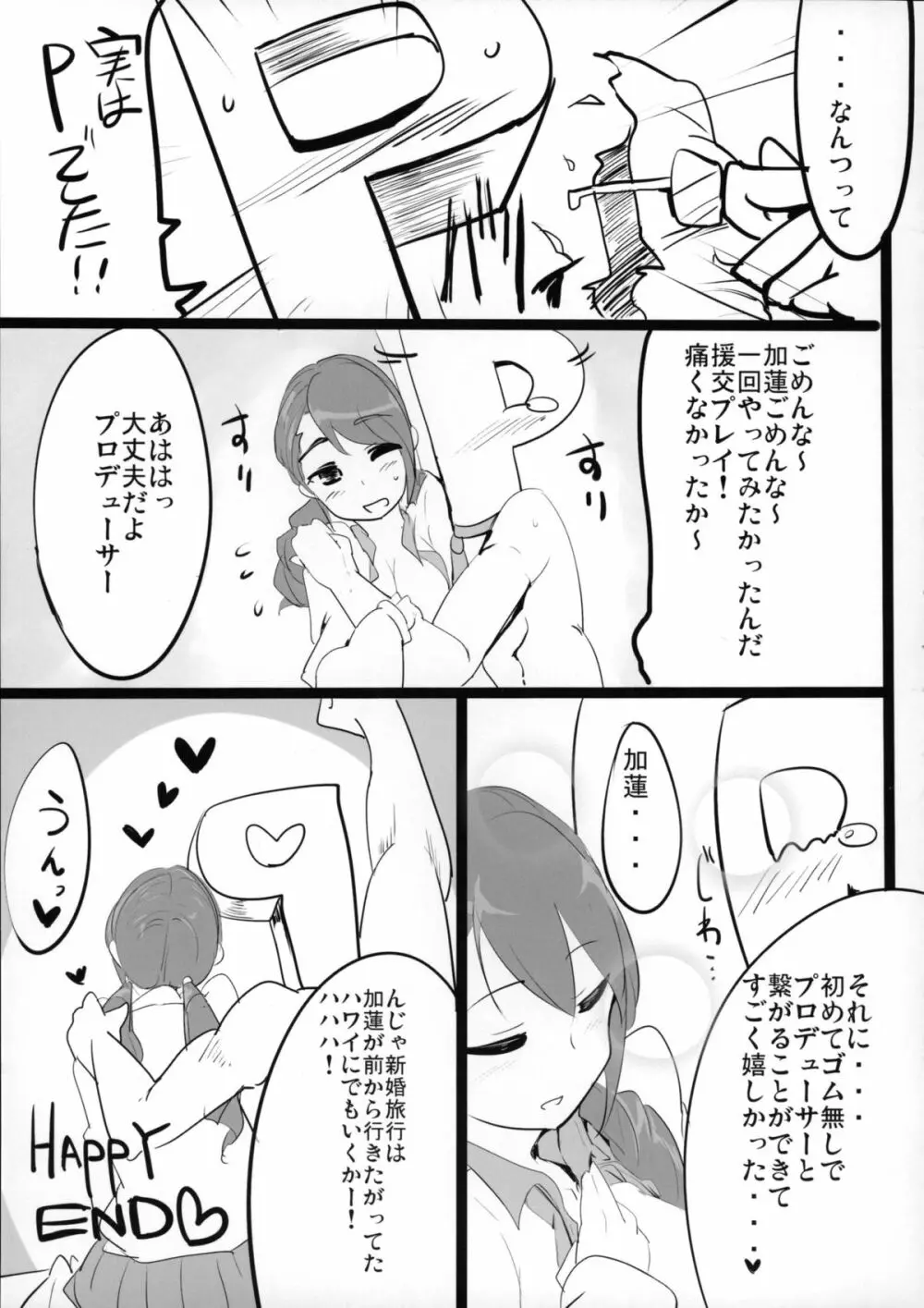 前川さんといやらしいことばかりする本 - page24