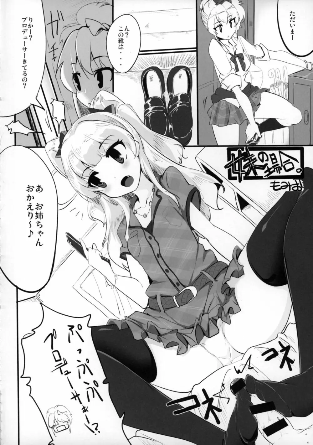 前川さんといやらしいことばかりする本 - page25