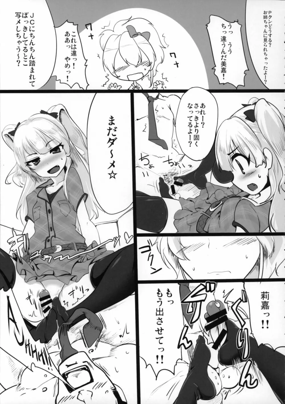 前川さんといやらしいことばかりする本 - page26