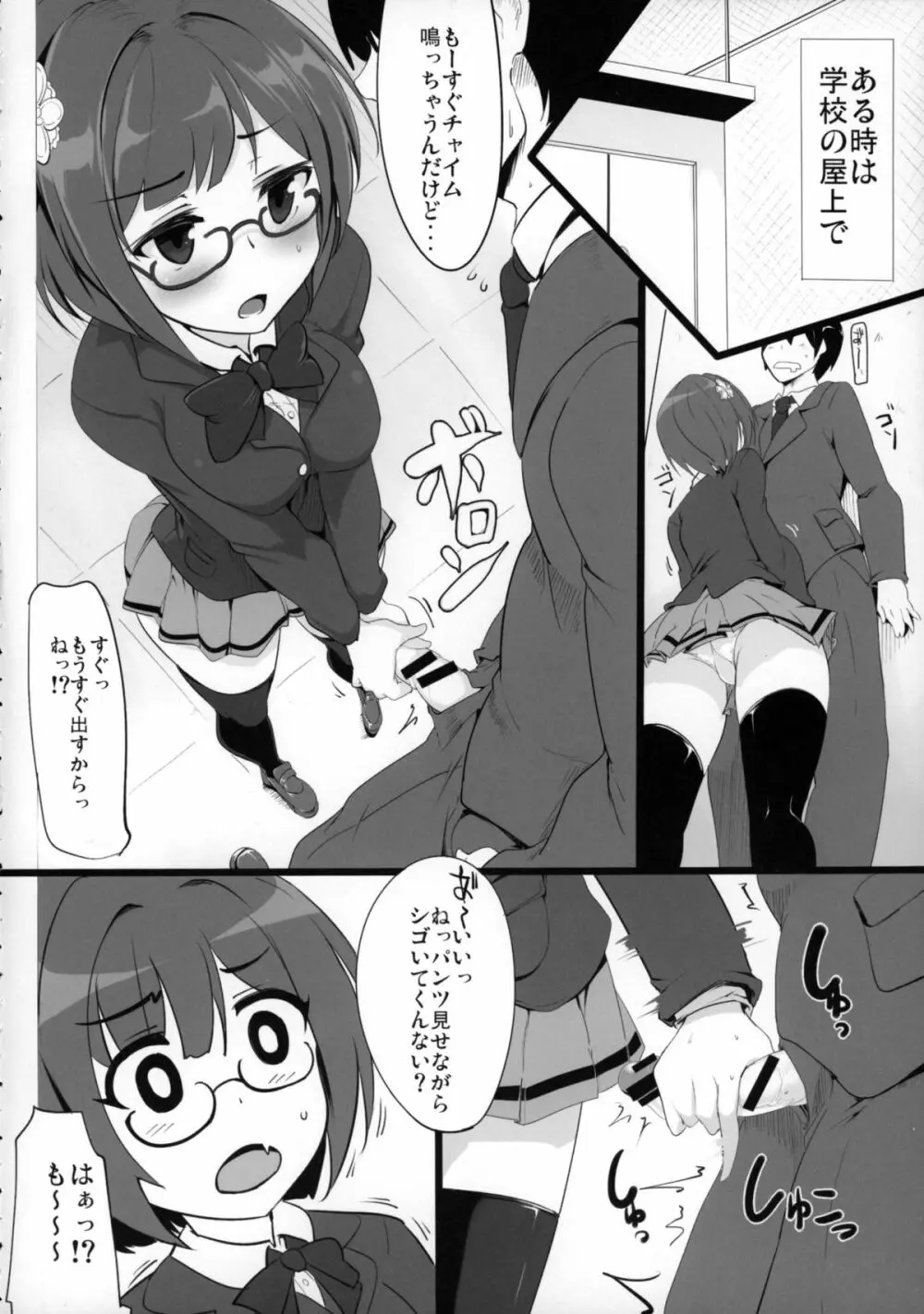 前川さんといやらしいことばかりする本 - page5