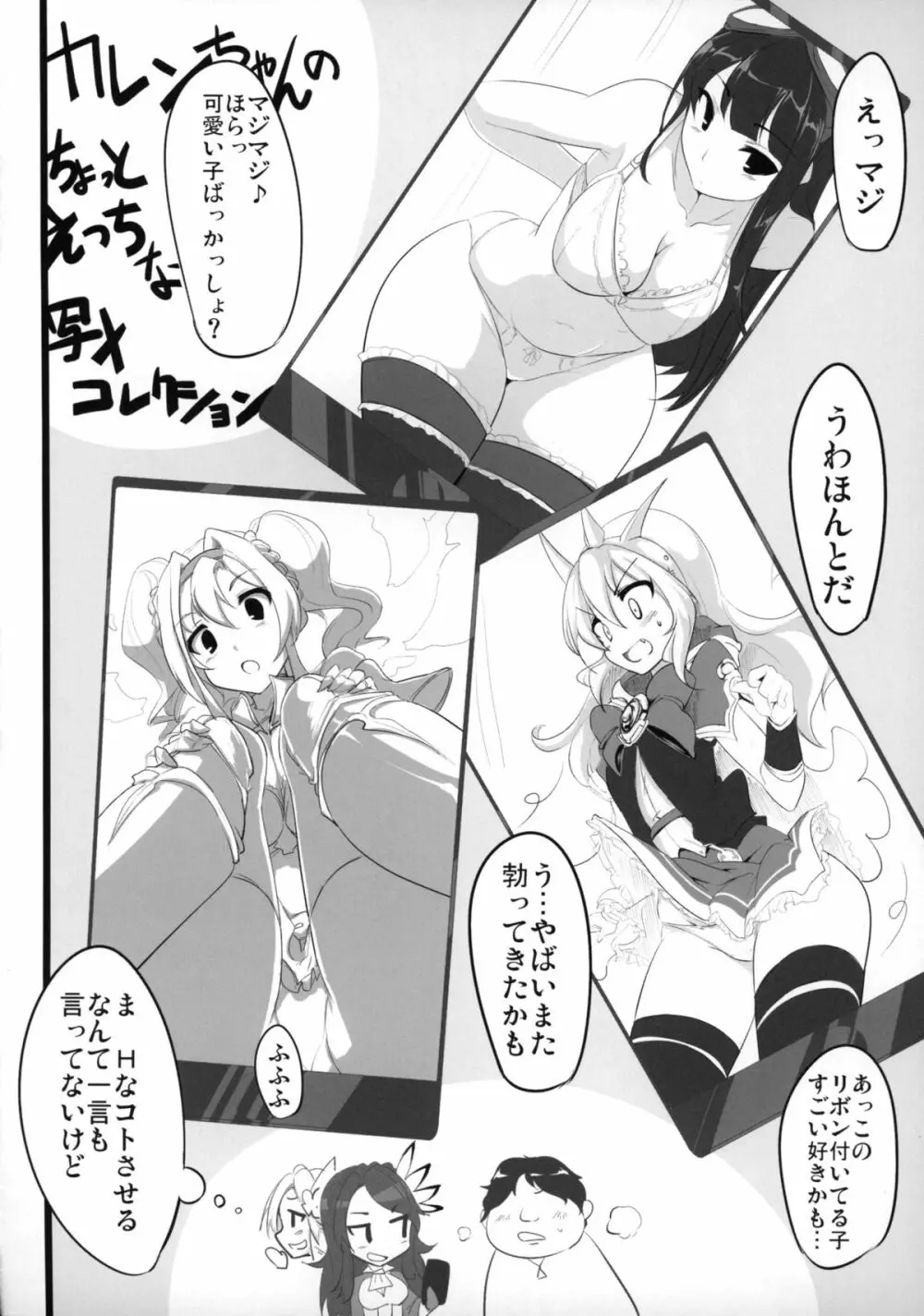 ファンタジー世界の美少女が援◯なんてするはずがない。 - page13