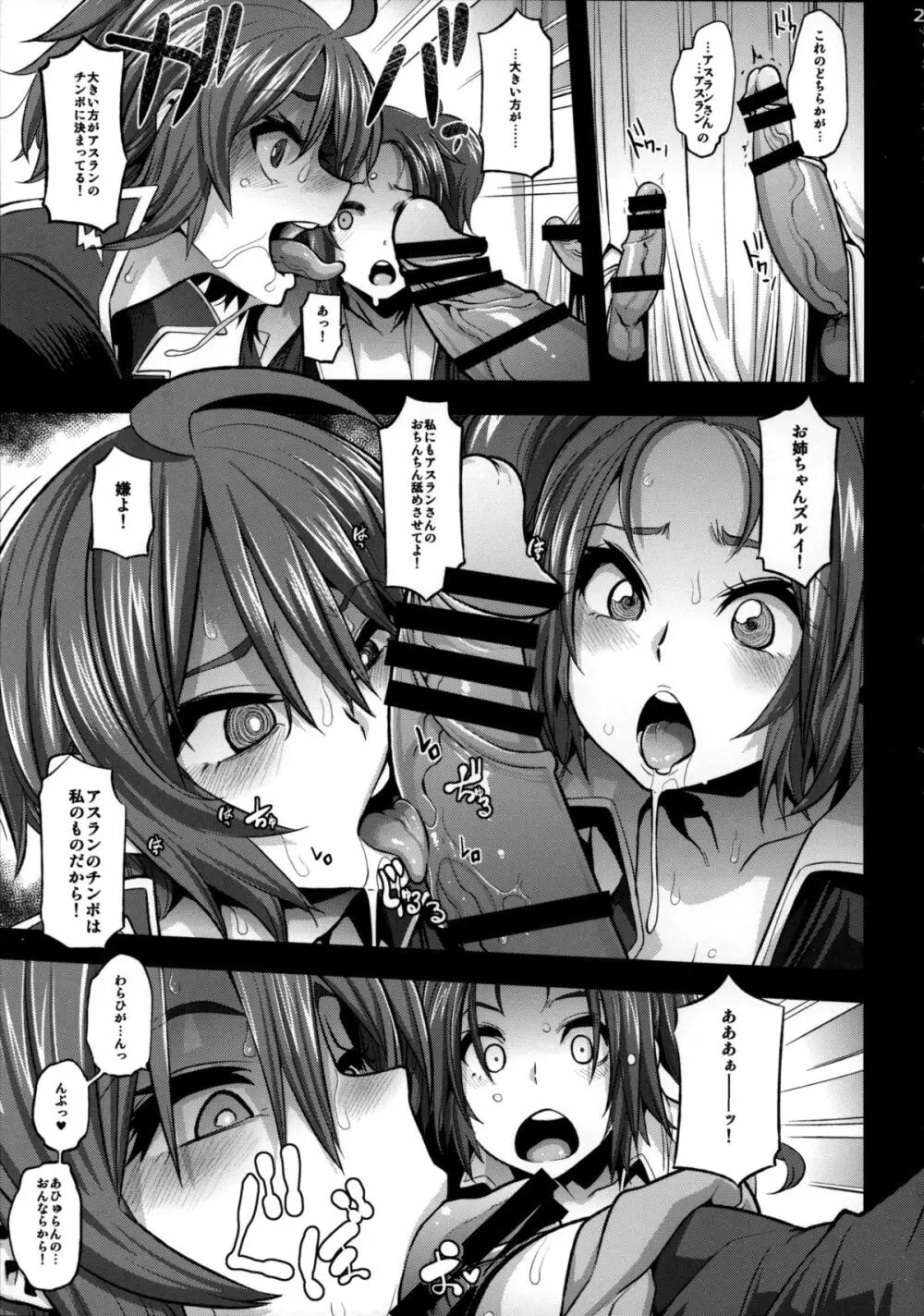 戦艦のブリッジをヤリ部屋に変えたルナなんとかとかいうオンナ - page26