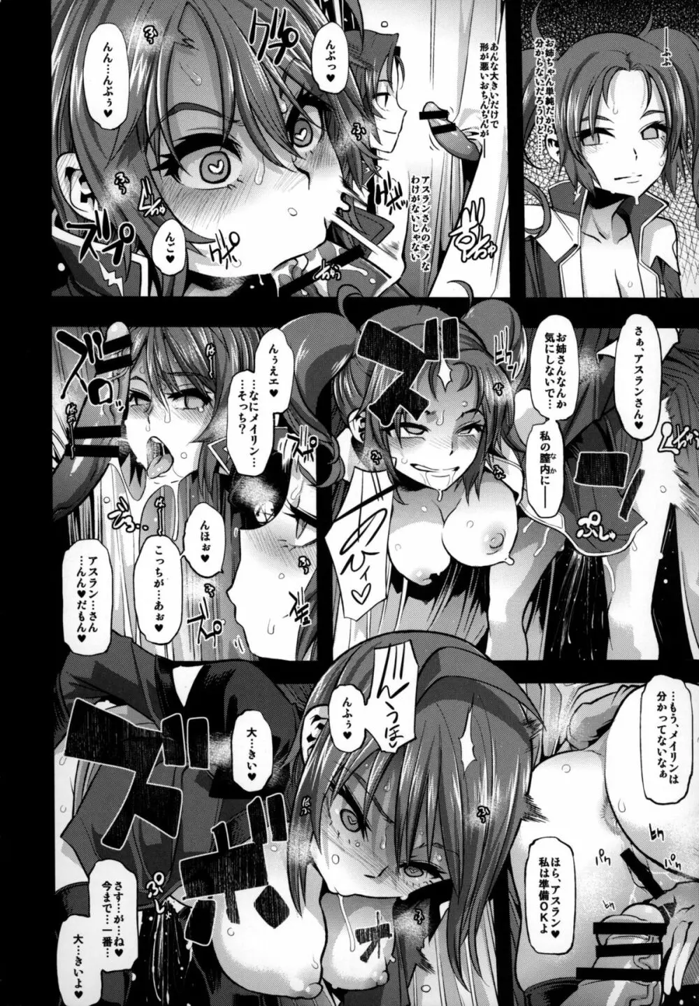 戦艦のブリッジをヤリ部屋に変えたルナなんとかとかいうオンナ - page27