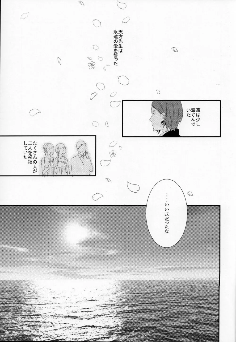 さよなら、ぼくらの初恋 - page26