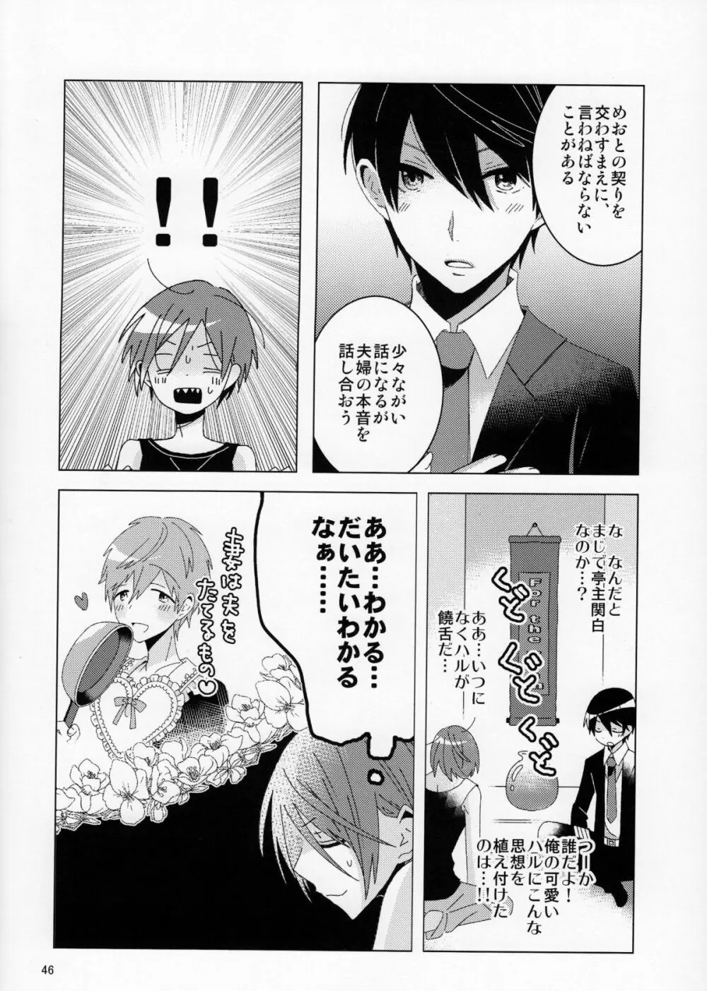 さよなら、ぼくらの初恋 - page45