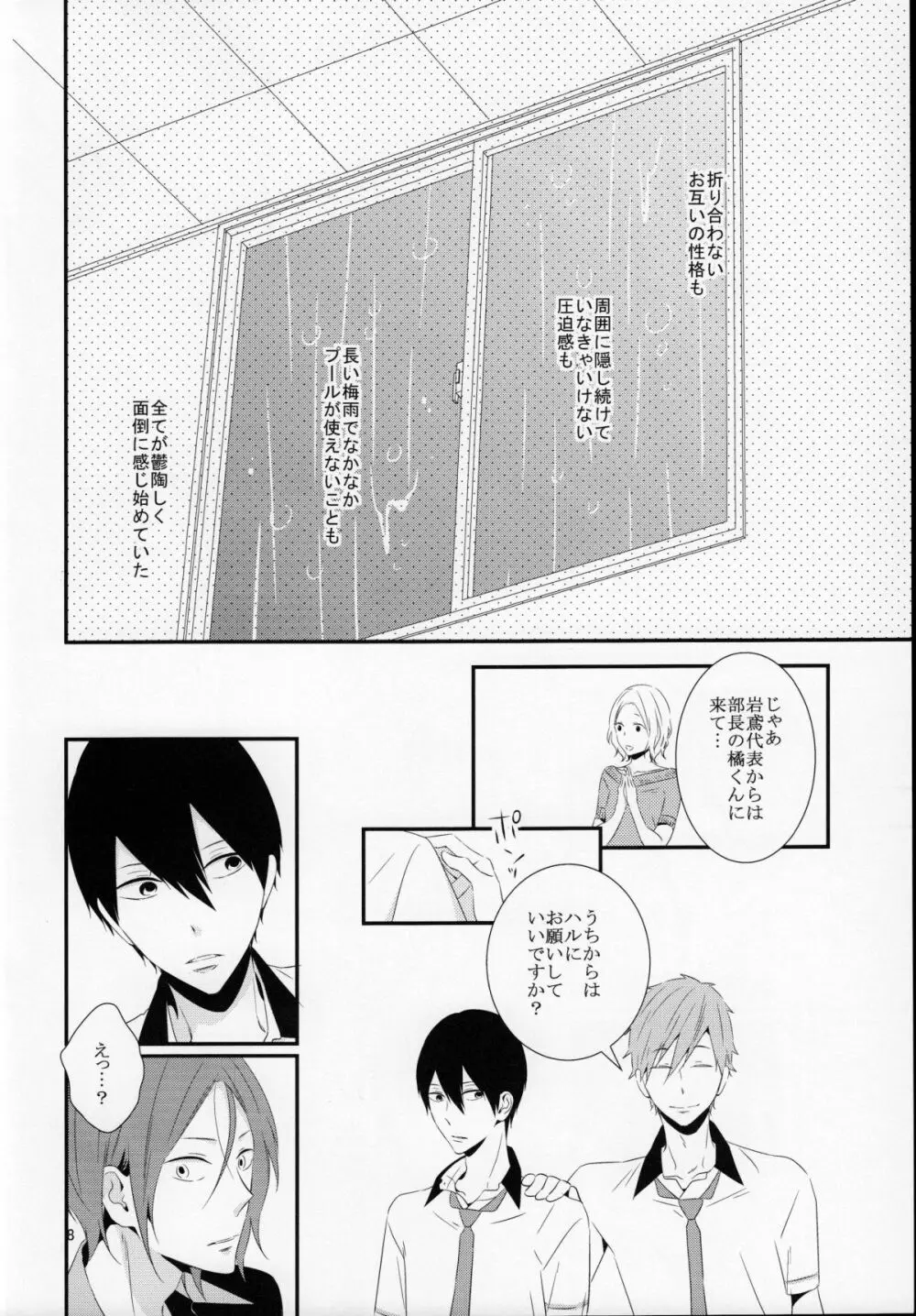 さよなら、ぼくらの初恋 - page9