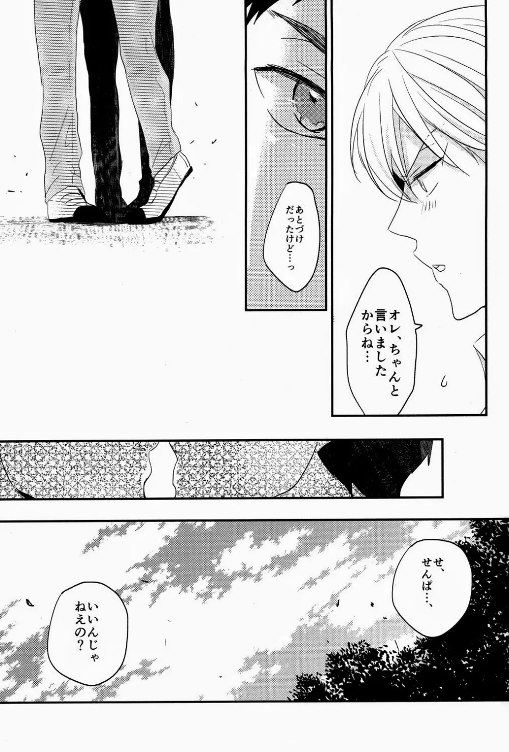 一秒後の世界 - page28