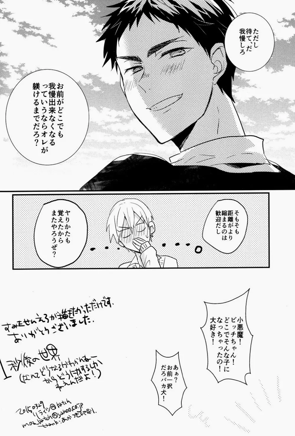 一秒後の世界 - page29