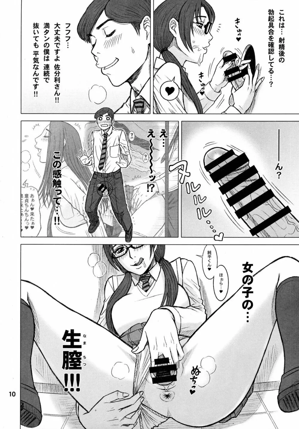 32.5回転 ヌキアナ - page10