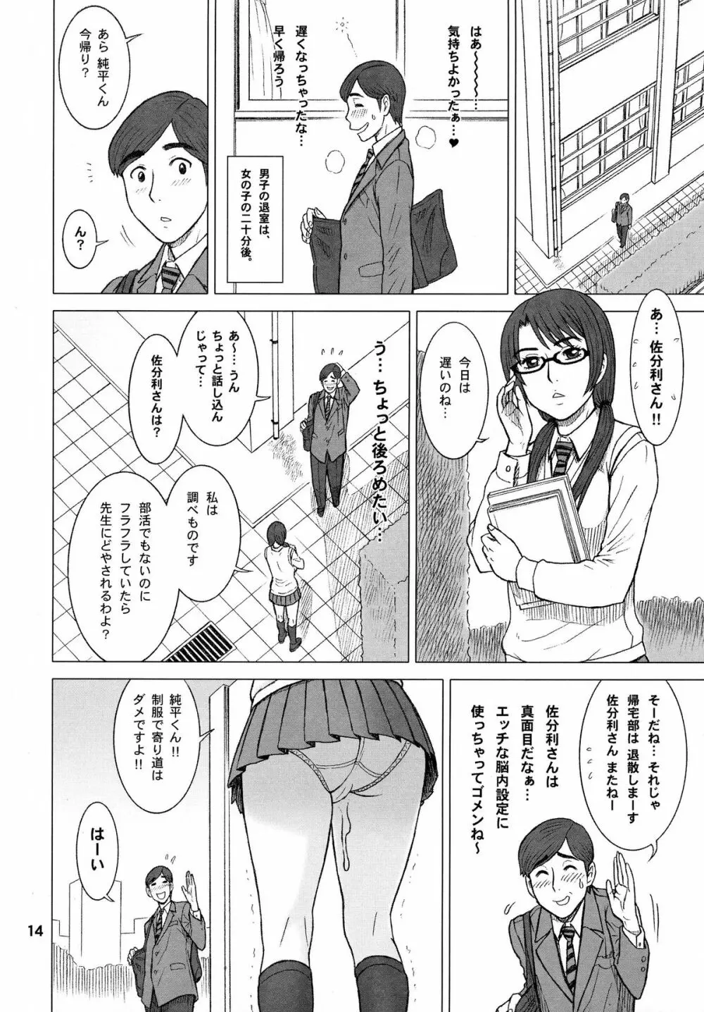 32.5回転 ヌキアナ - page14