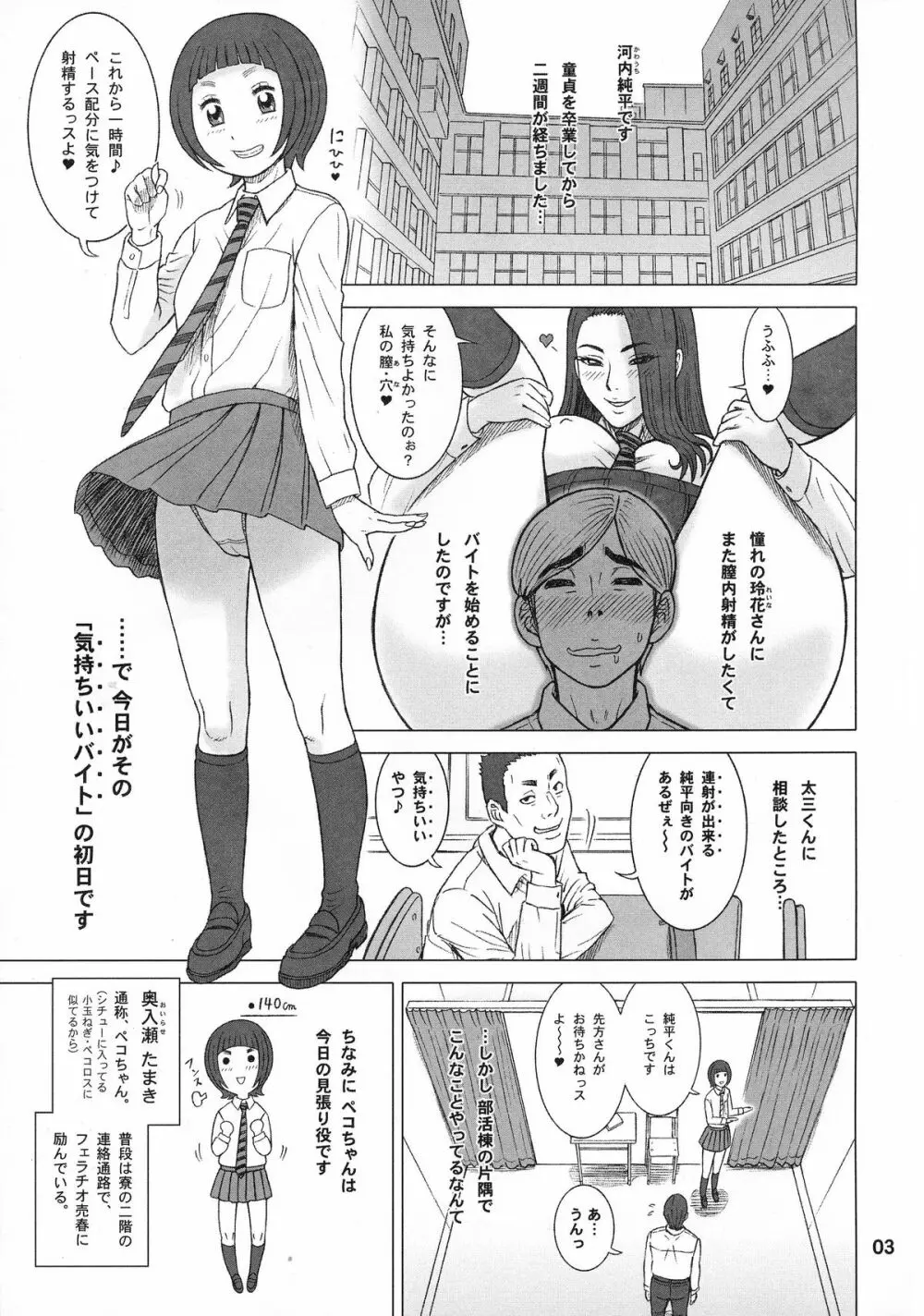 32.5回転 ヌキアナ - page3