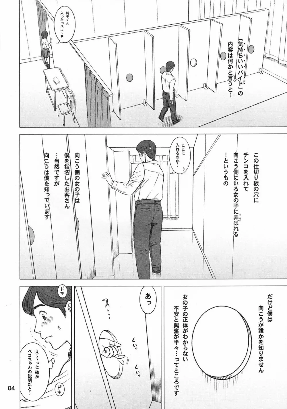 32.5回転 ヌキアナ - page4