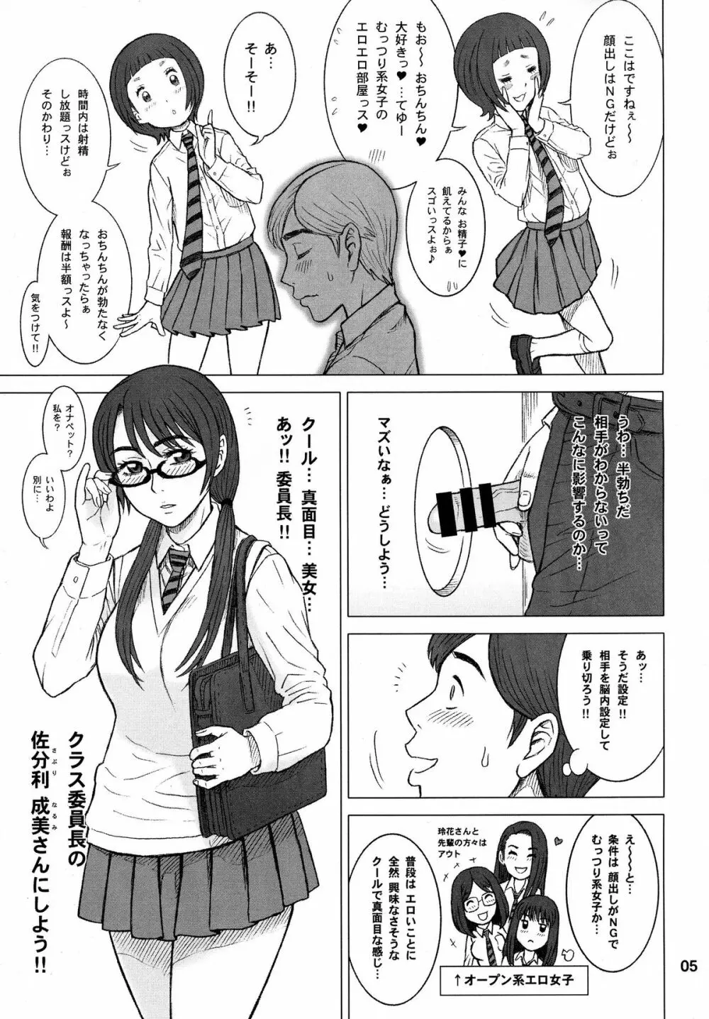 32.5回転 ヌキアナ - page5