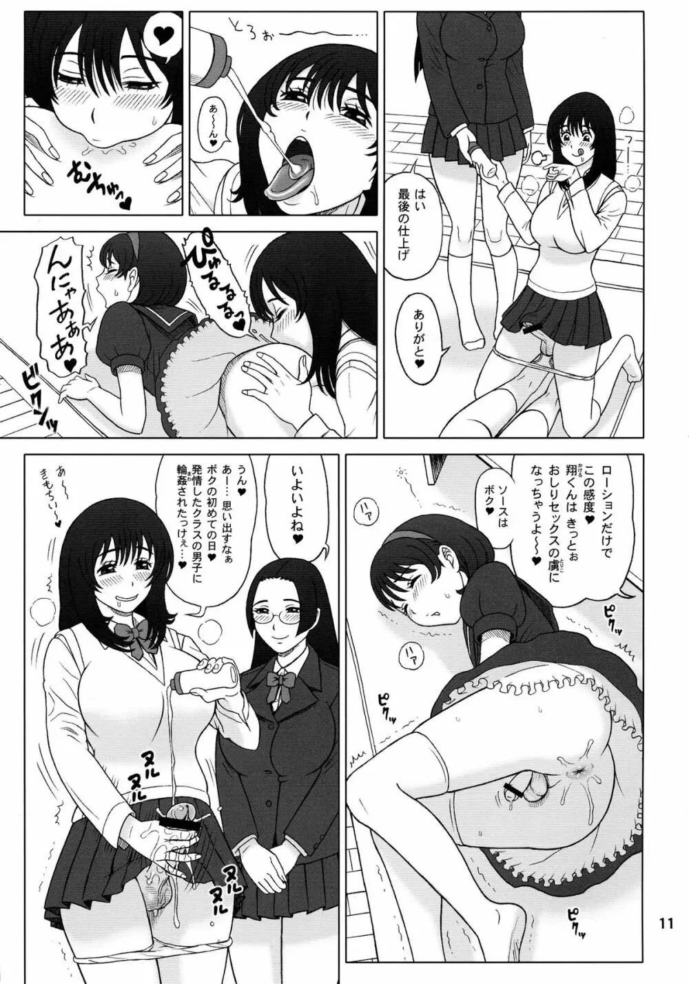 (C84) [回転ソムリエ (13.)] 30回転 八妻(やつめ)と、七緒(ななお)の八七式調教育。 - page11