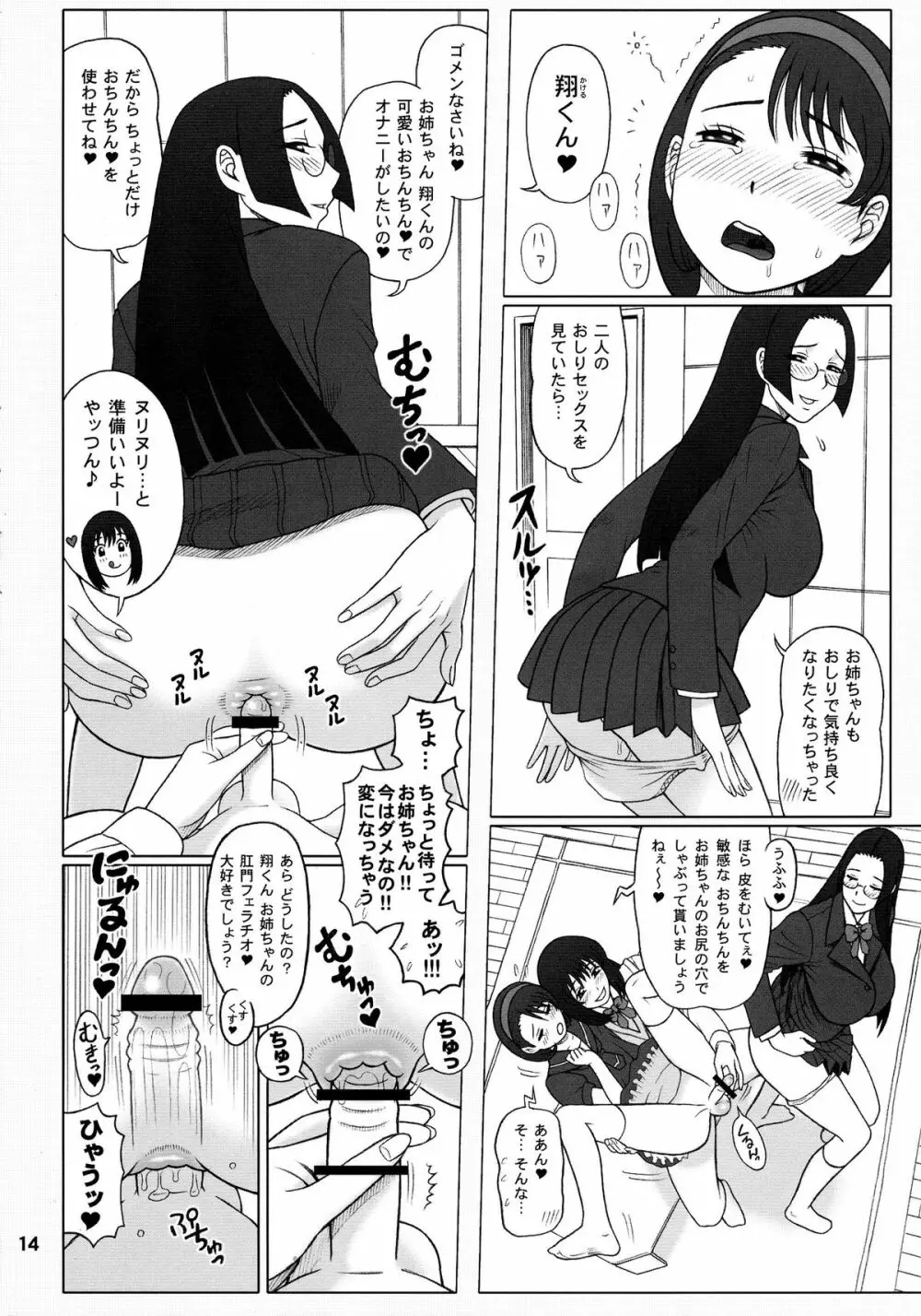 (C84) [回転ソムリエ (13.)] 30回転 八妻(やつめ)と、七緒(ななお)の八七式調教育。 - page14