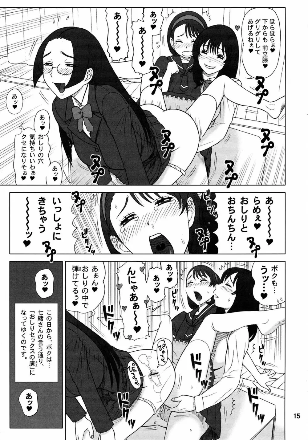 (C84) [回転ソムリエ (13.)] 30回転 八妻(やつめ)と、七緒(ななお)の八七式調教育。 - page15