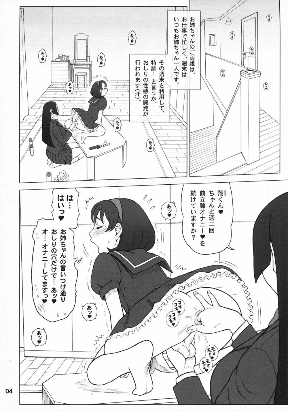 (C84) [回転ソムリエ (13.)] 30回転 八妻(やつめ)と、七緒(ななお)の八七式調教育。 - page4