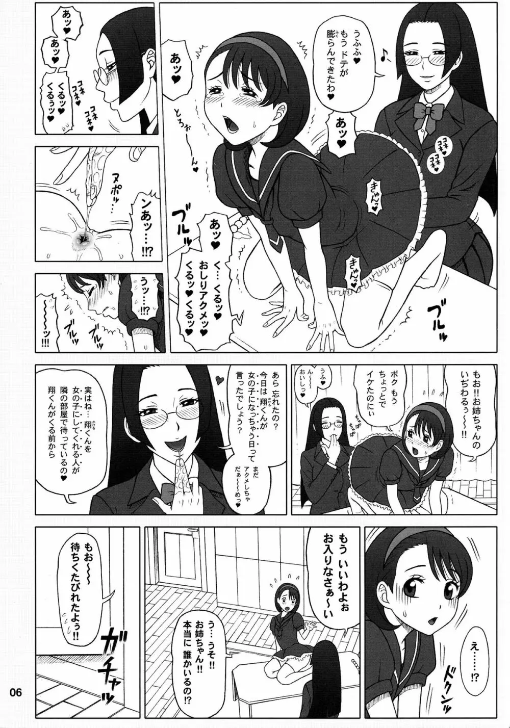 (C84) [回転ソムリエ (13.)] 30回転 八妻(やつめ)と、七緒(ななお)の八七式調教育。 - page6