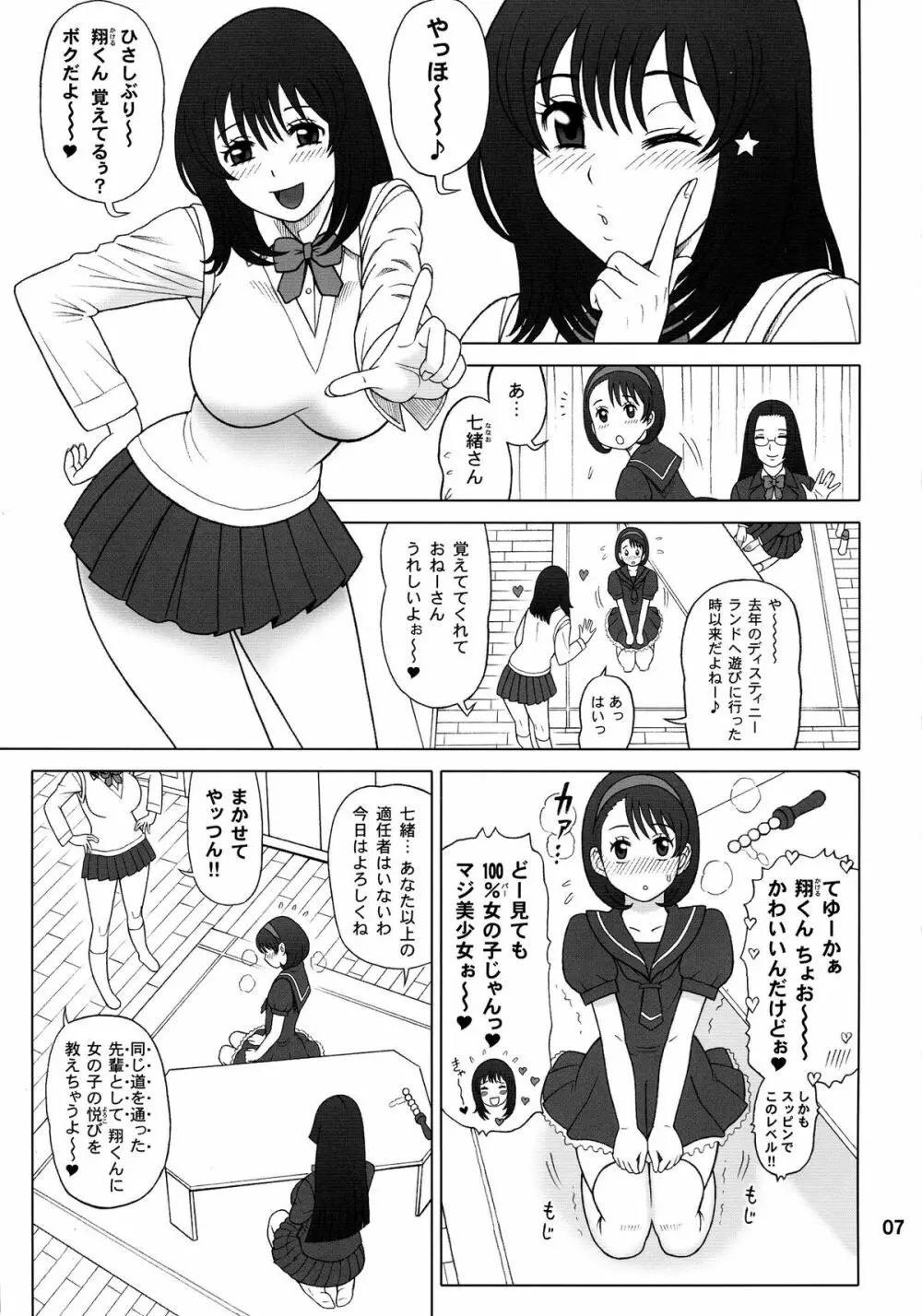 (C84) [回転ソムリエ (13.)] 30回転 八妻(やつめ)と、七緒(ななお)の八七式調教育。 - page7