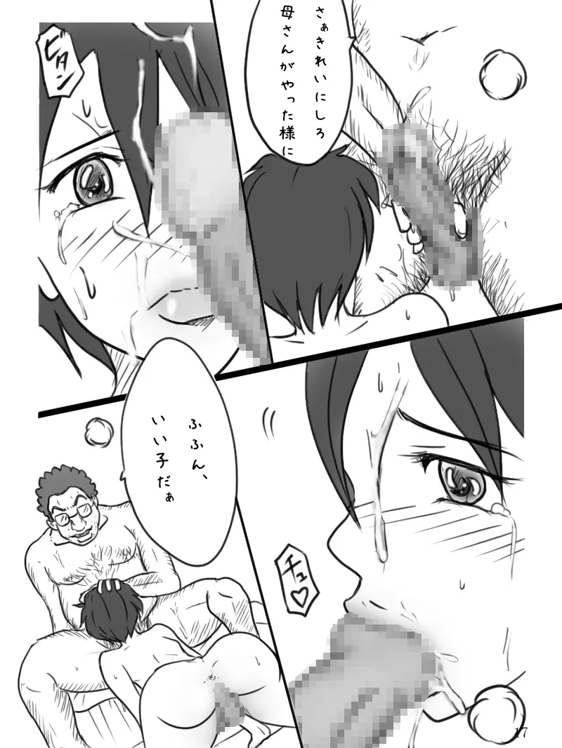 「男の娘ショウの事情」 - page18