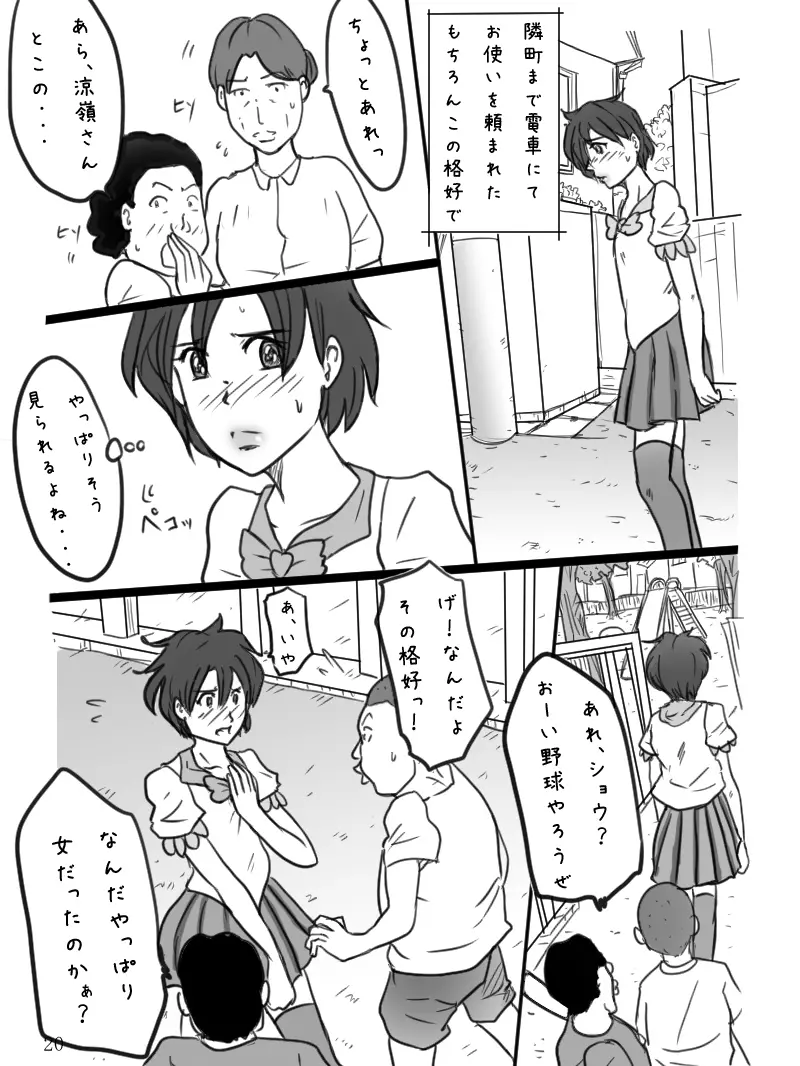 「男の娘ショウの事情」 - page21