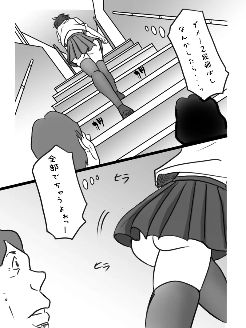 「男の娘ショウの事情」 - page25